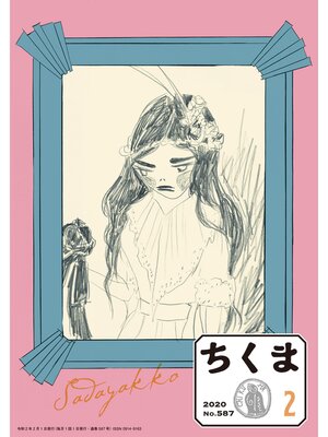 cover image of ちくま　2020年2月号（No.587）